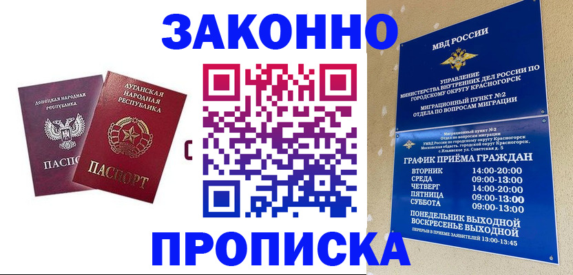 прописка в Городце