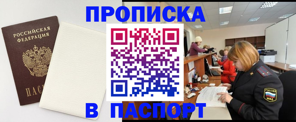 прописка от собственника в Городце