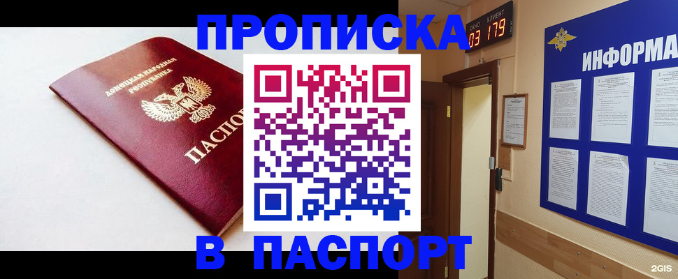 прописка от собственника в Городце