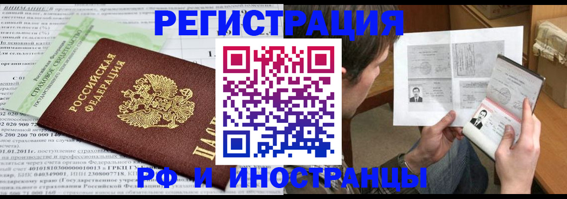 временная регистрация купить в Городце