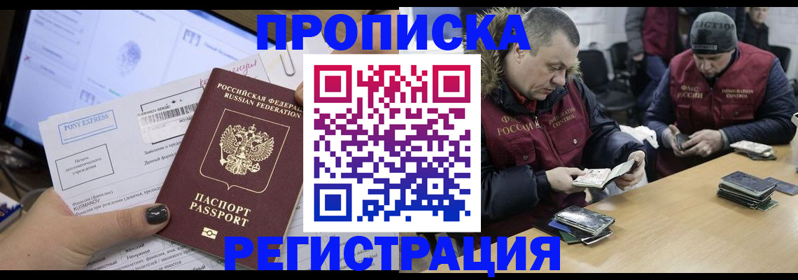 временная регистрация для всех в Городце