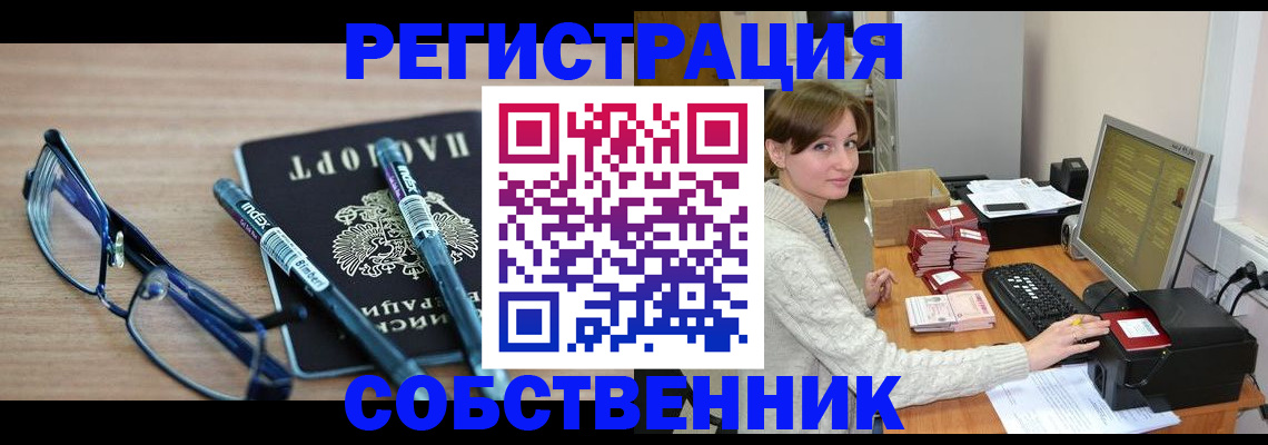 регистрация в Городце